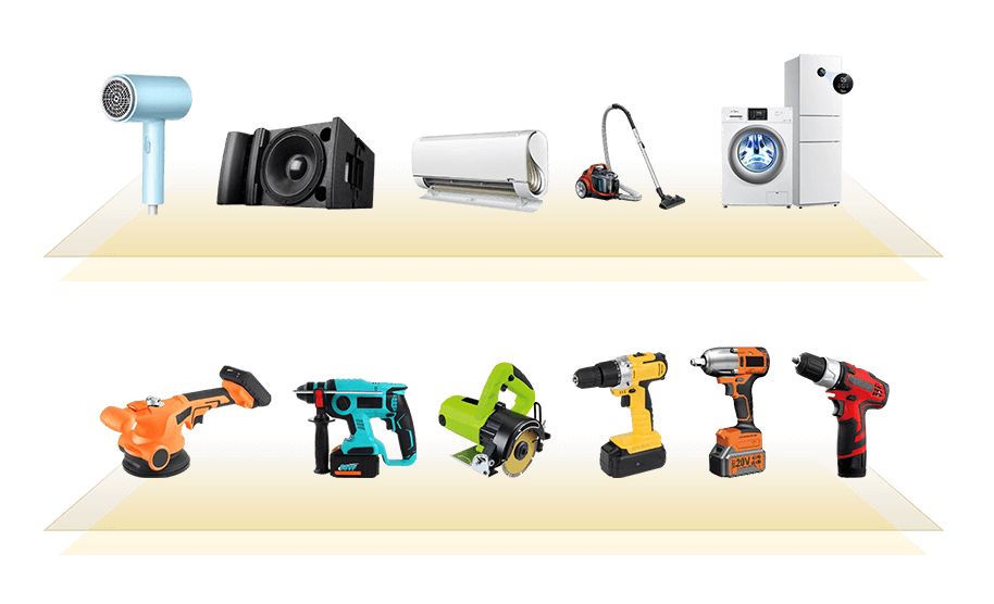 家电及电动工具