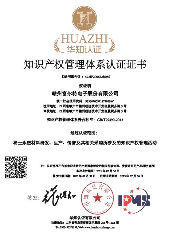 知识产权管理体系认证证书