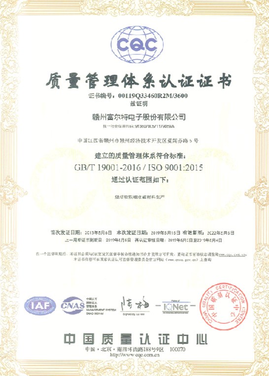 质量管理体系认证证书