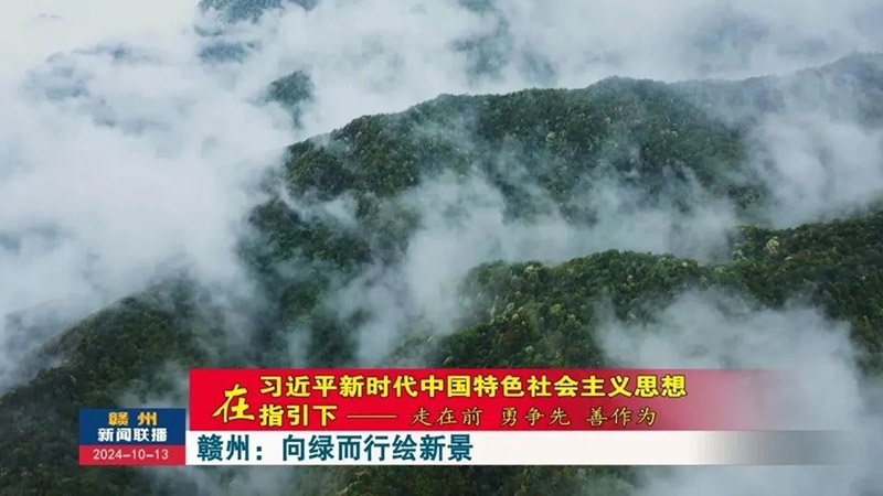 yl6809永利集团| 向绿而行绘新景