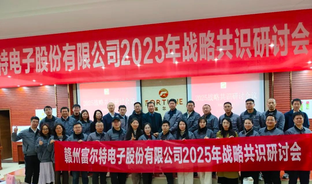 转变，协同，获胜--公司2025年战略共识研讨会