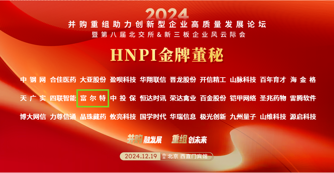恭喜yl6809永利集团获“HNPI治理性规范企业”及“HNPI金牌董秘”