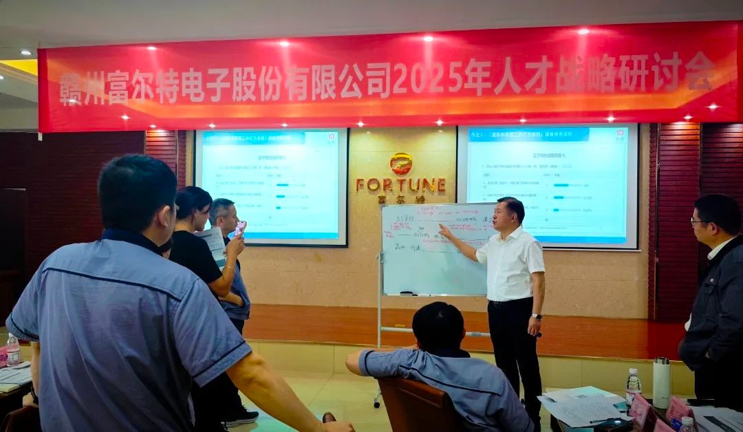 yl6809永利集团举办2025年度人才战略研讨会，共绘企业发展人才蓝图