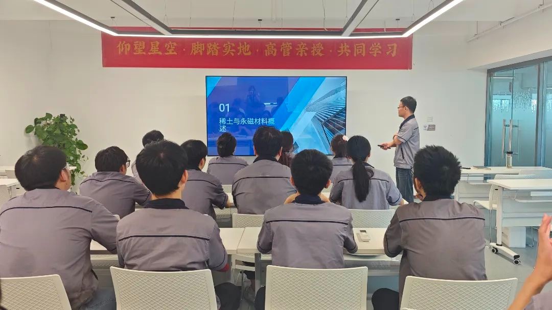 yl6809永利集团高管大讲堂第五课开讲：深入解析磁钢生产工艺全景