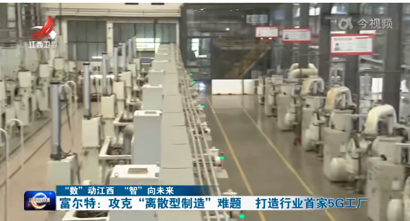 yl6809永利集团：攻克“离散型制造”难题  打造行业首家5G工厂